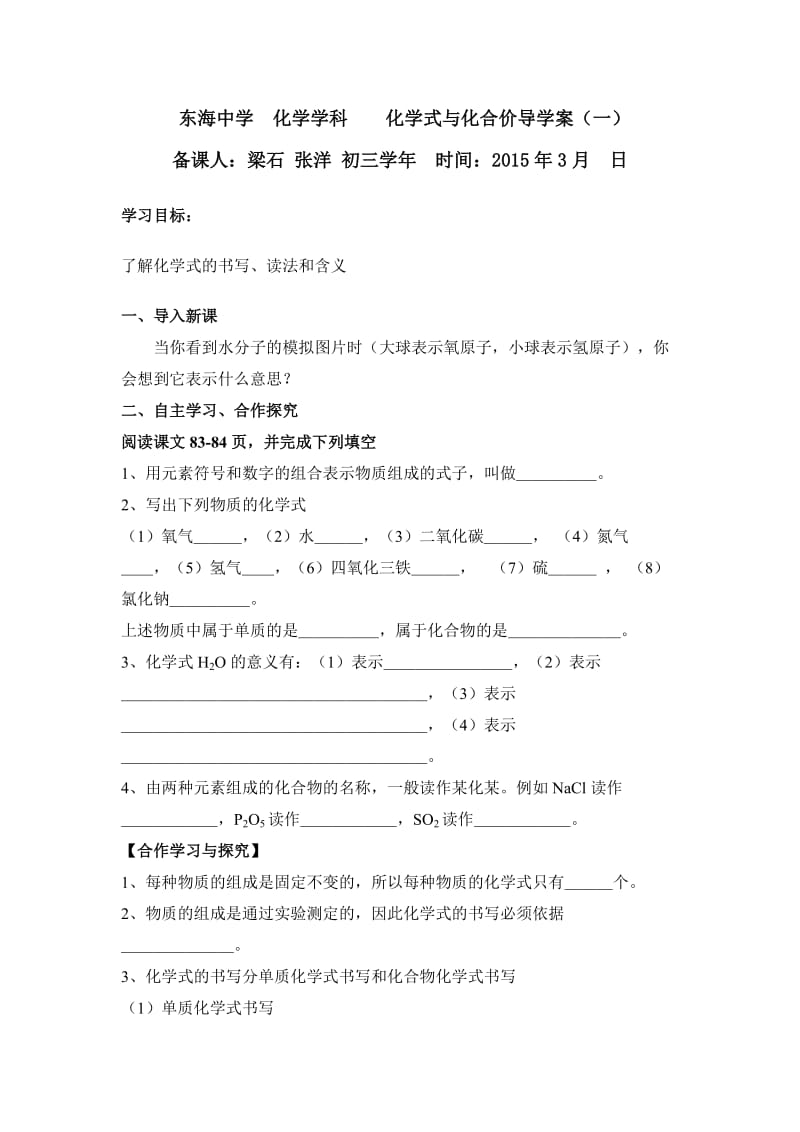 化学式化合价导学案.doc_第1页