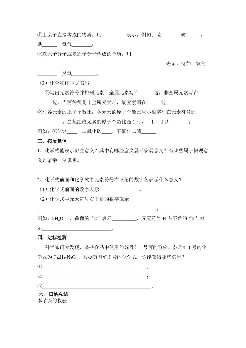 化学式化合价导学案.doc_第2页