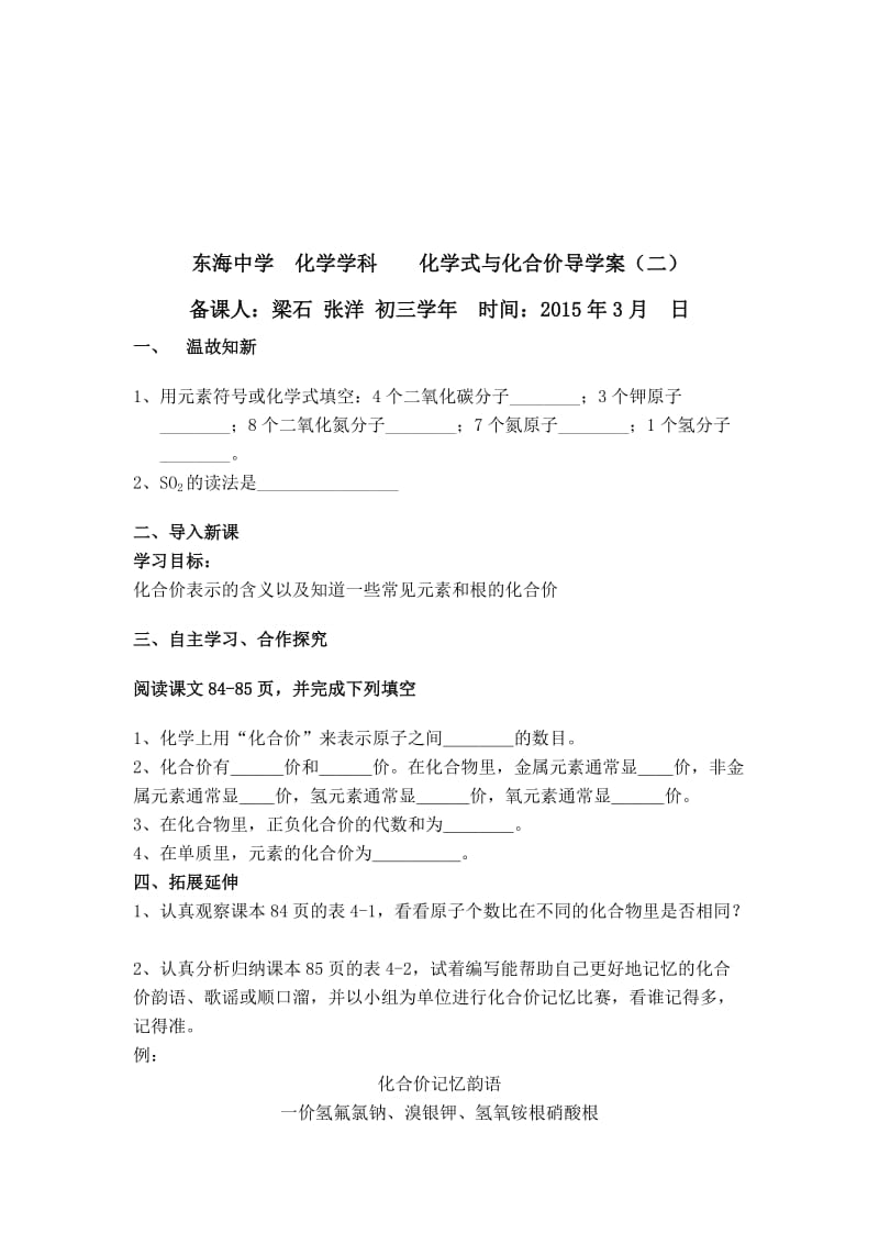 化学式化合价导学案.doc_第3页