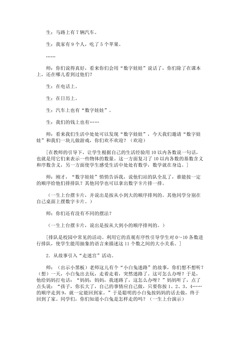 数学乐园教案.doc_第2页