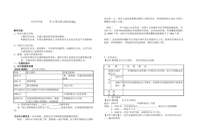 历史导学案第13课交通与通讯的变化.doc_第1页