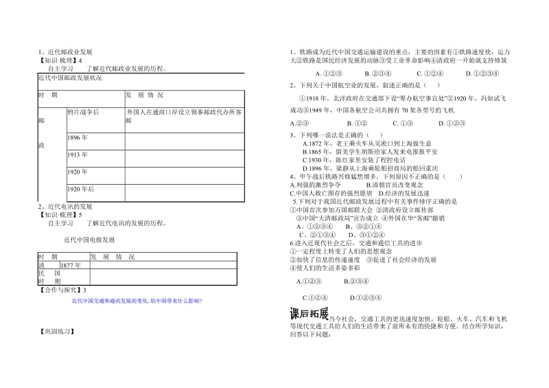 历史导学案第13课交通与通讯的变化.doc_第2页