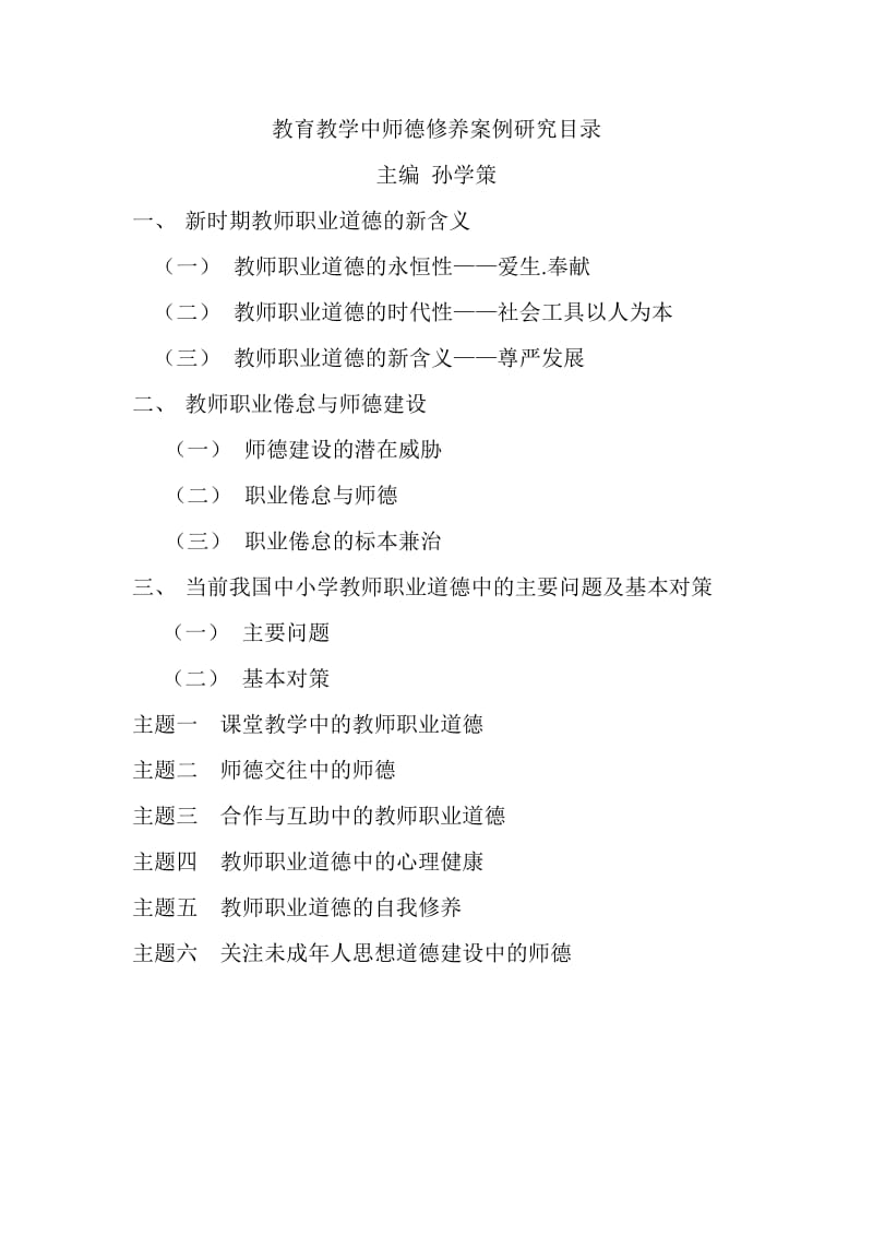 教育教学中师德修养案例研究目录.doc_第1页