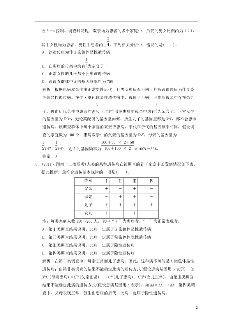 人类遗传病限时训练.doc_第2页