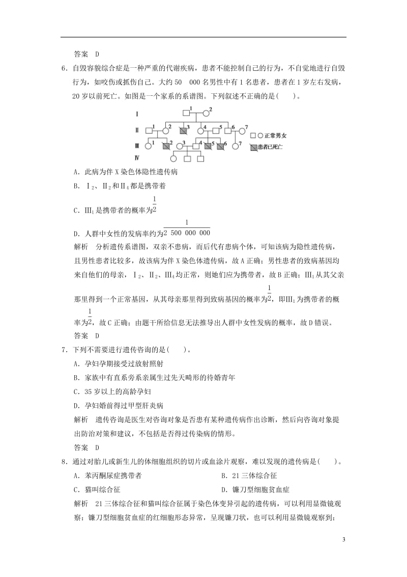 人类遗传病限时训练.doc_第3页