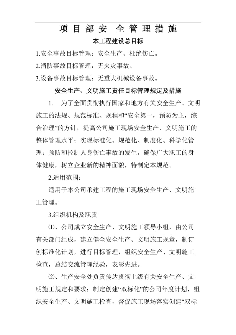 项目部安全管理措施.doc_第2页