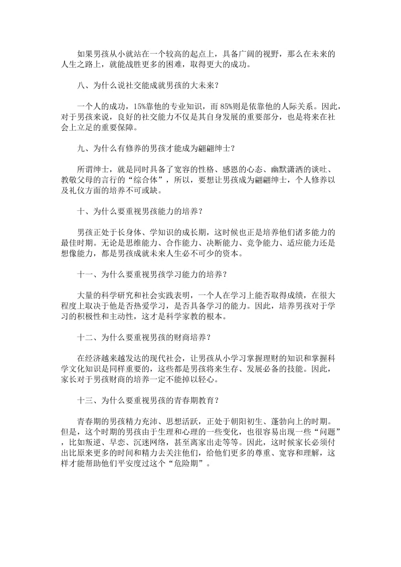 教育男孩的十三大关键因素.doc_第2页