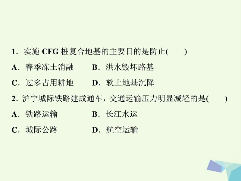 2018年高考地理大一轮复习第十章交通运输布局及其影响..._1563228878.ppt.ppt_第2页