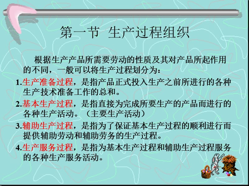 生产管理第二讲.ppt_第3页