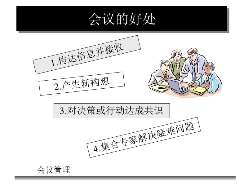 管理技朮.ppt_第3页