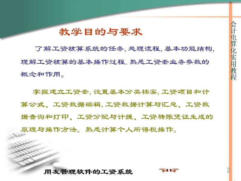 工资核算系统应用.ppt_第2页