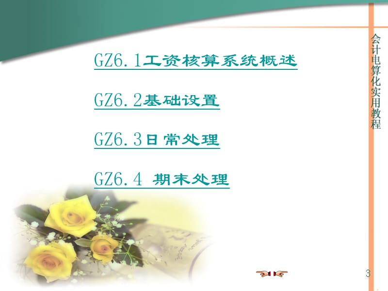 工资核算系统应用.ppt_第3页