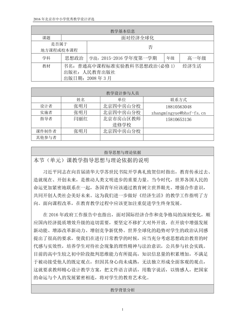 教学设计文字材料 (2).doc_第1页