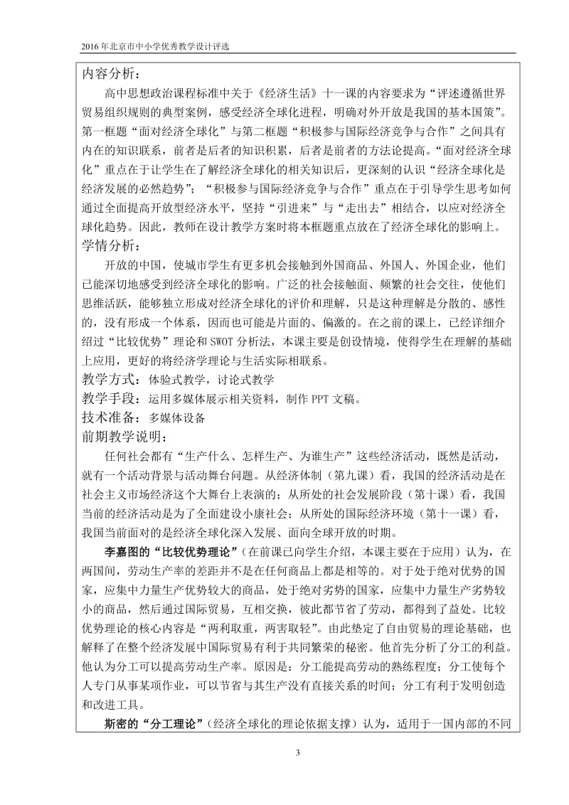 教学设计文字材料 (2).doc_第2页