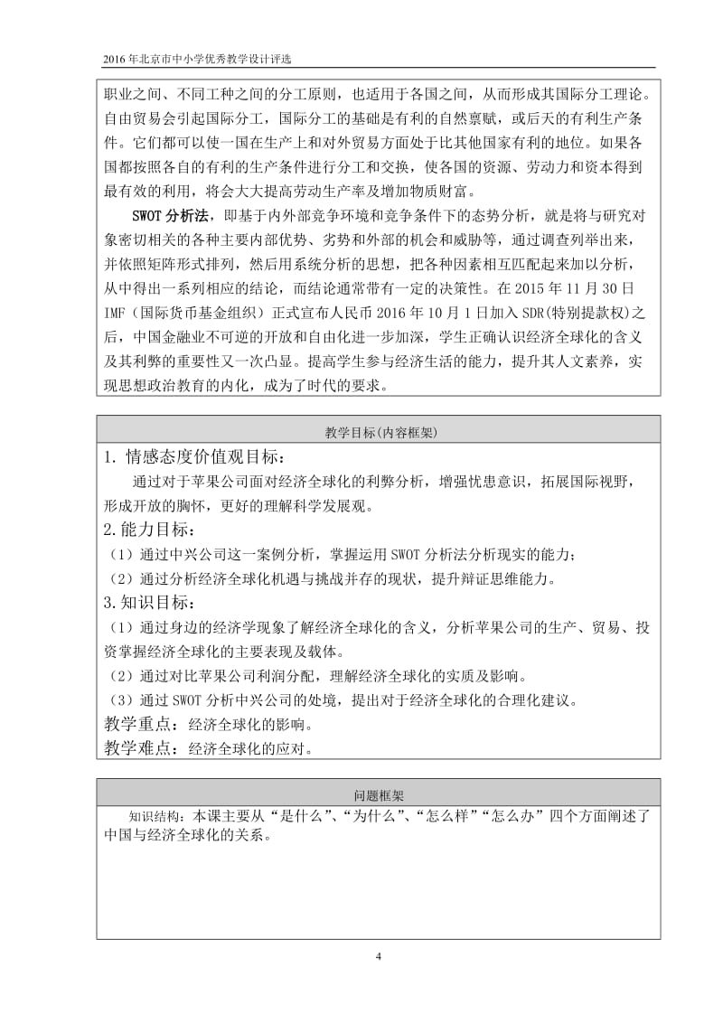 教学设计文字材料 (2).doc_第3页