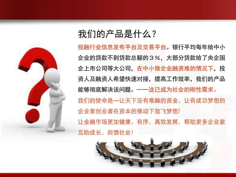 3-22海纳中汇投资管理(北京)有限公司_图文.ppt.ppt_第2页