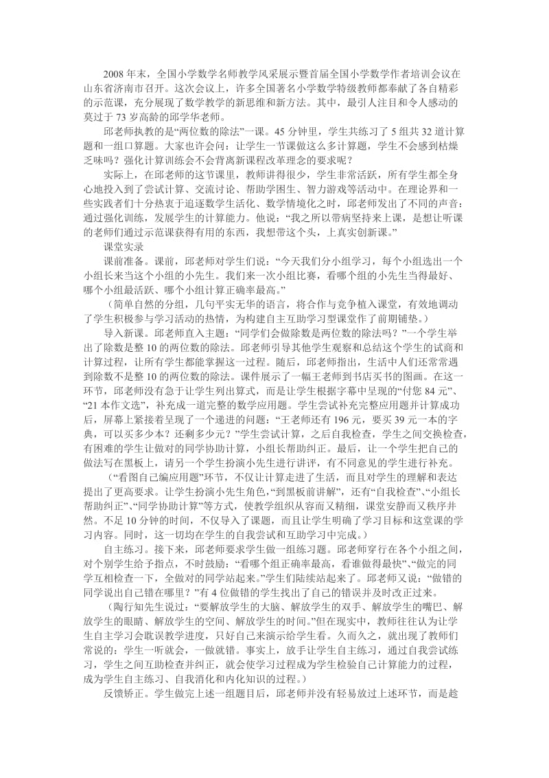 强化计算训练就背离新课程理念吗？.doc_第1页