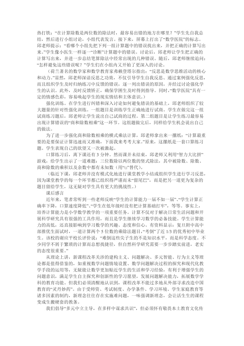 强化计算训练就背离新课程理念吗？.doc_第2页