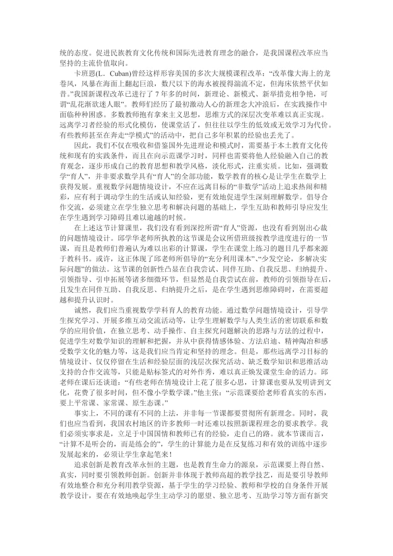 强化计算训练就背离新课程理念吗？.doc_第3页