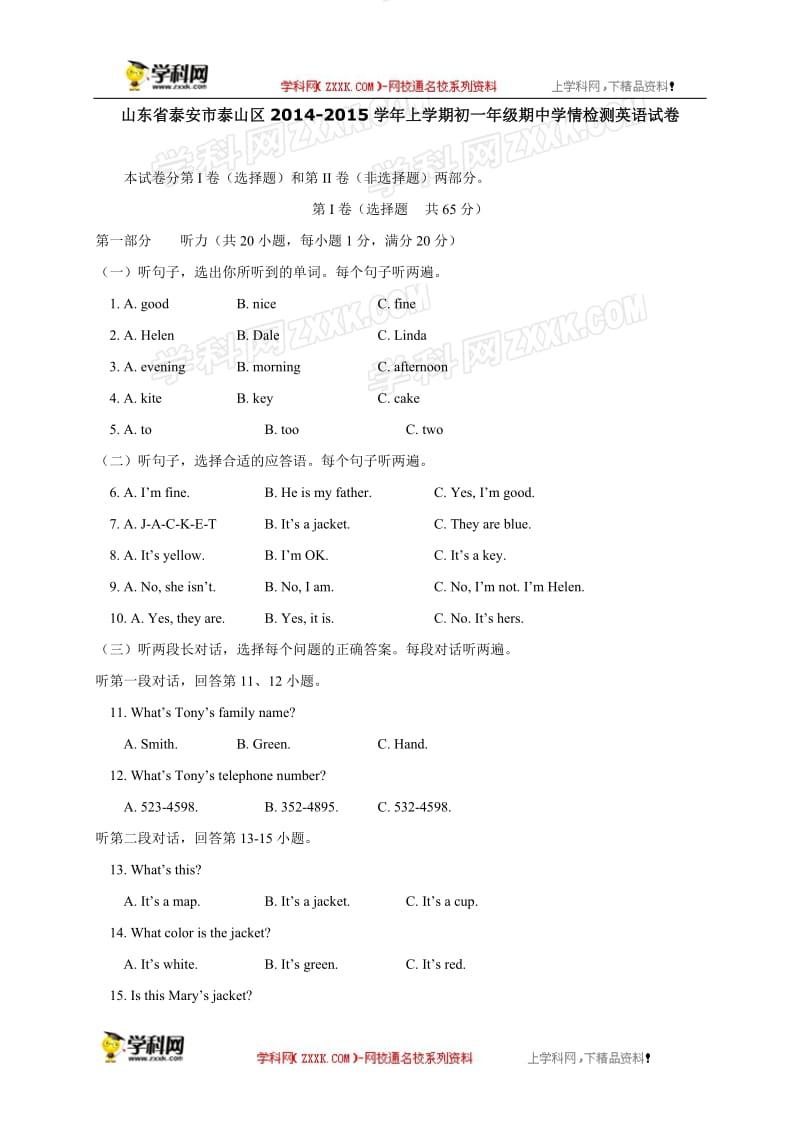 山东省泰安市泰山区（五四制）2014-2015学年七年级上学期期中学情检测英语试题.doc_第1页