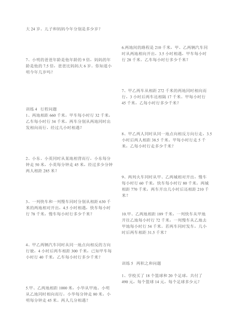 列方程解决实际问题的练习题.doc_第2页