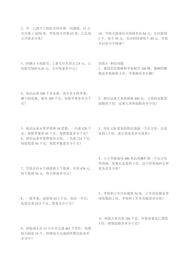 列方程解决实际问题的练习题.doc_第3页