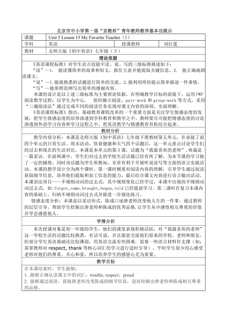 教学设计文字说明.doc_第1页