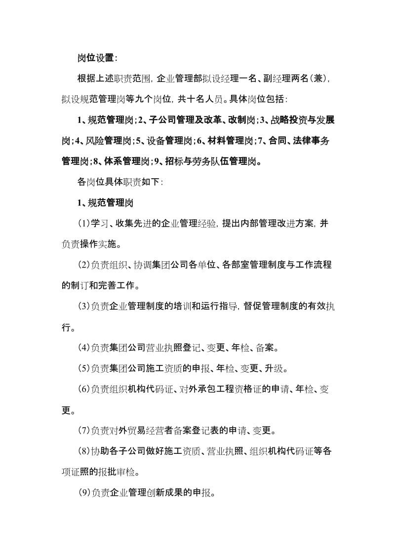 企业管理部岗位设置及职责范围.doc_第2页