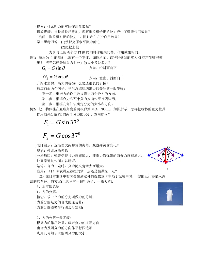 力的分解教案2.doc_第2页