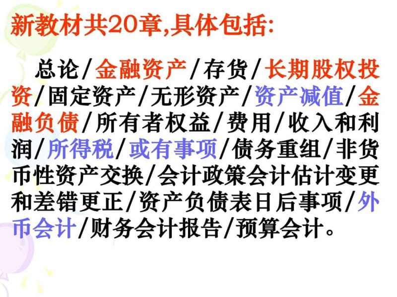 中级会计实务讲义(ppt 105)_图文.ppt_第2页