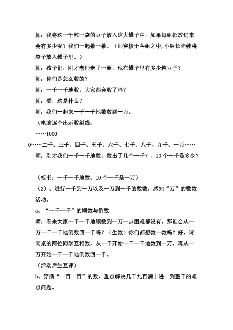 教学设计亿以内数的认识.doc_第3页