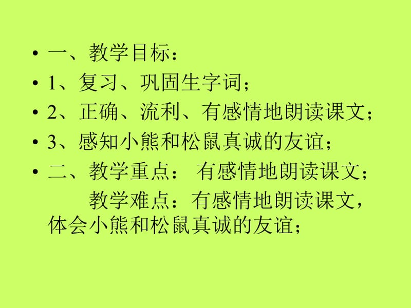 纸船和风筝翟庄中心学校李小静.ppt_第2页