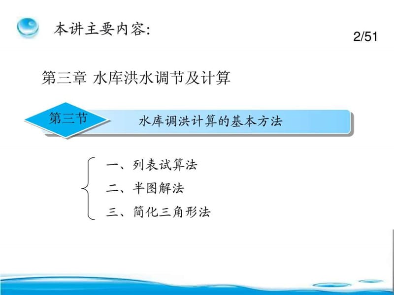 水资源规划及利用(8).ppt_第2页