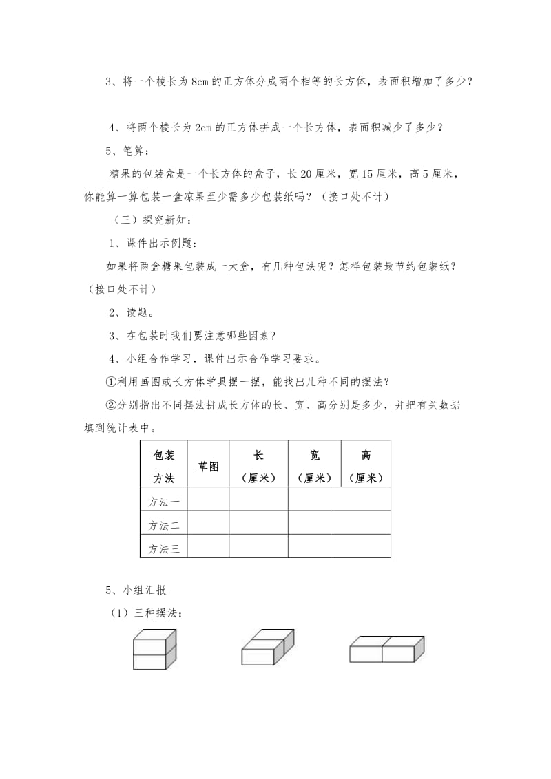 五年级下《包装的学问》教学设计.doc_第2页