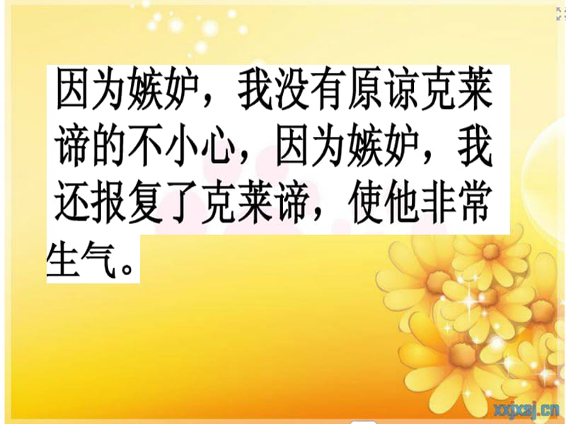 争吵第二课时.ppt_第2页