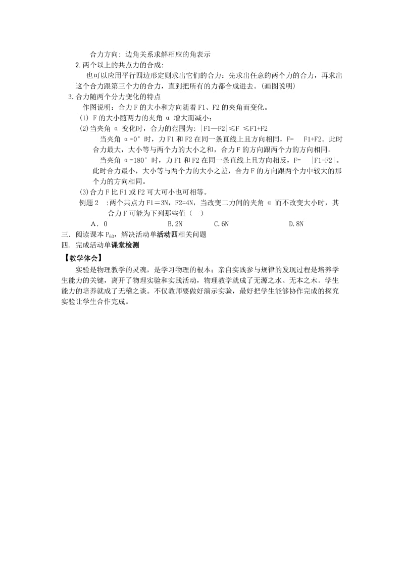 力的合成教案.doc_第2页