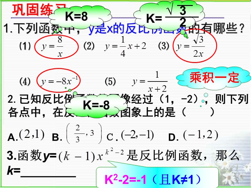 再识反比例函数.ppt_第3页