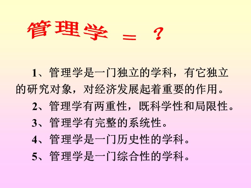 管理学管理环境.ppt_第3页