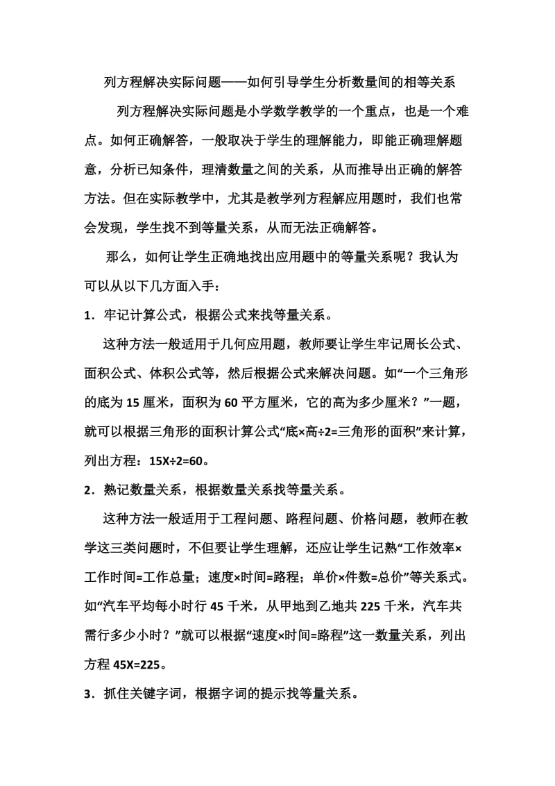 列方程解决实际问题.doc_第1页