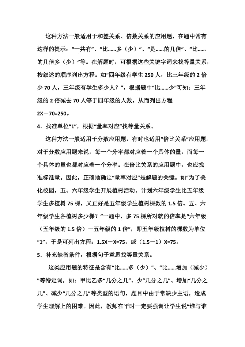 列方程解决实际问题.doc_第2页