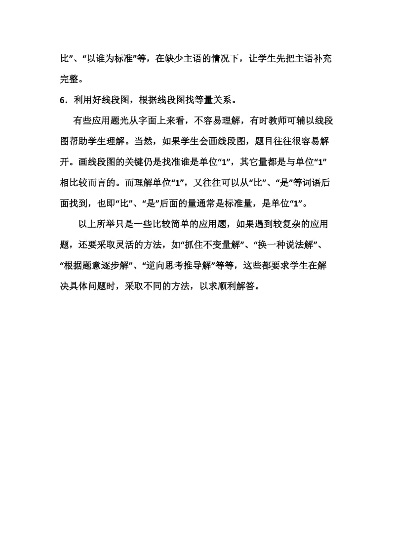 列方程解决实际问题.doc_第3页