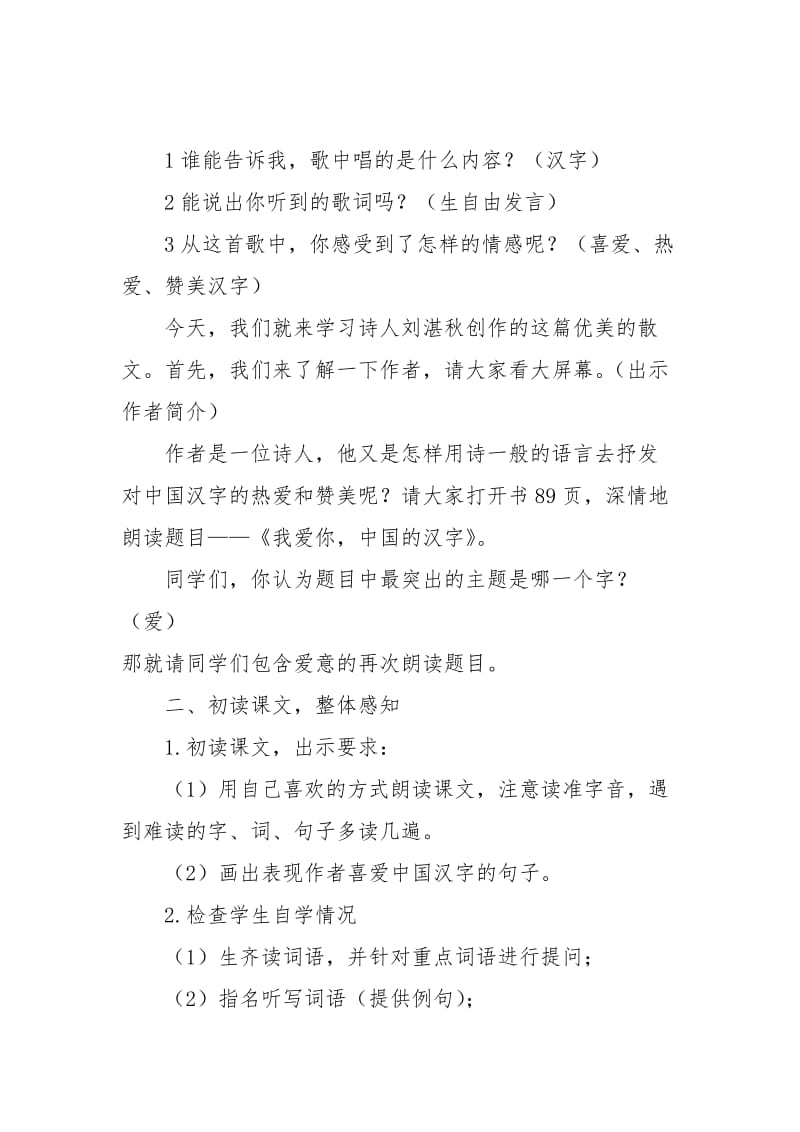 我爱你，中国的汉字教学设计.doc_第2页