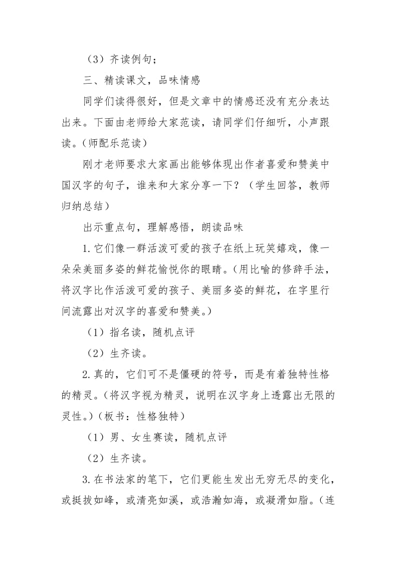 我爱你，中国的汉字教学设计.doc_第3页