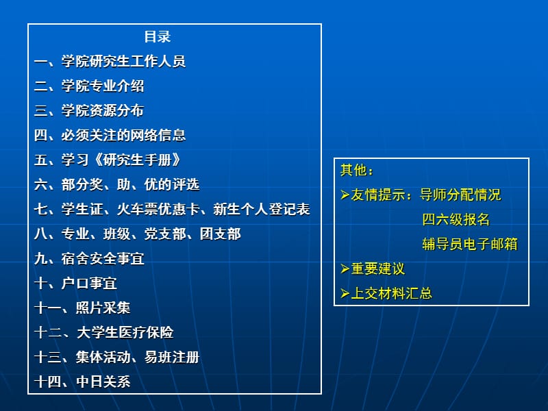 管理学院级研究生新生教育.ppt_第2页