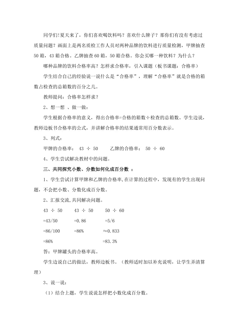 合格率教学设计.doc_第2页