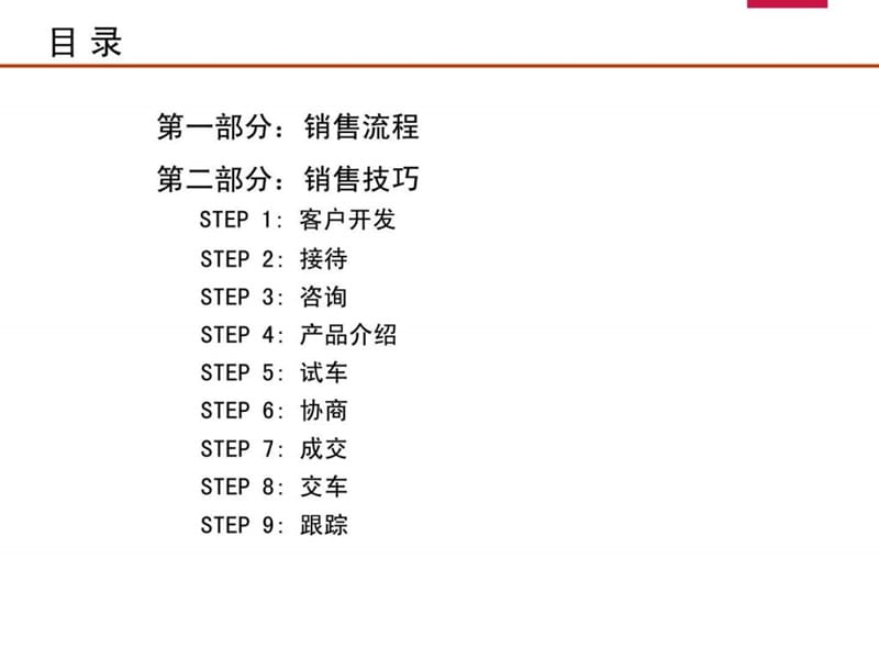 销售流程与技巧_1528760686.ppt_第2页