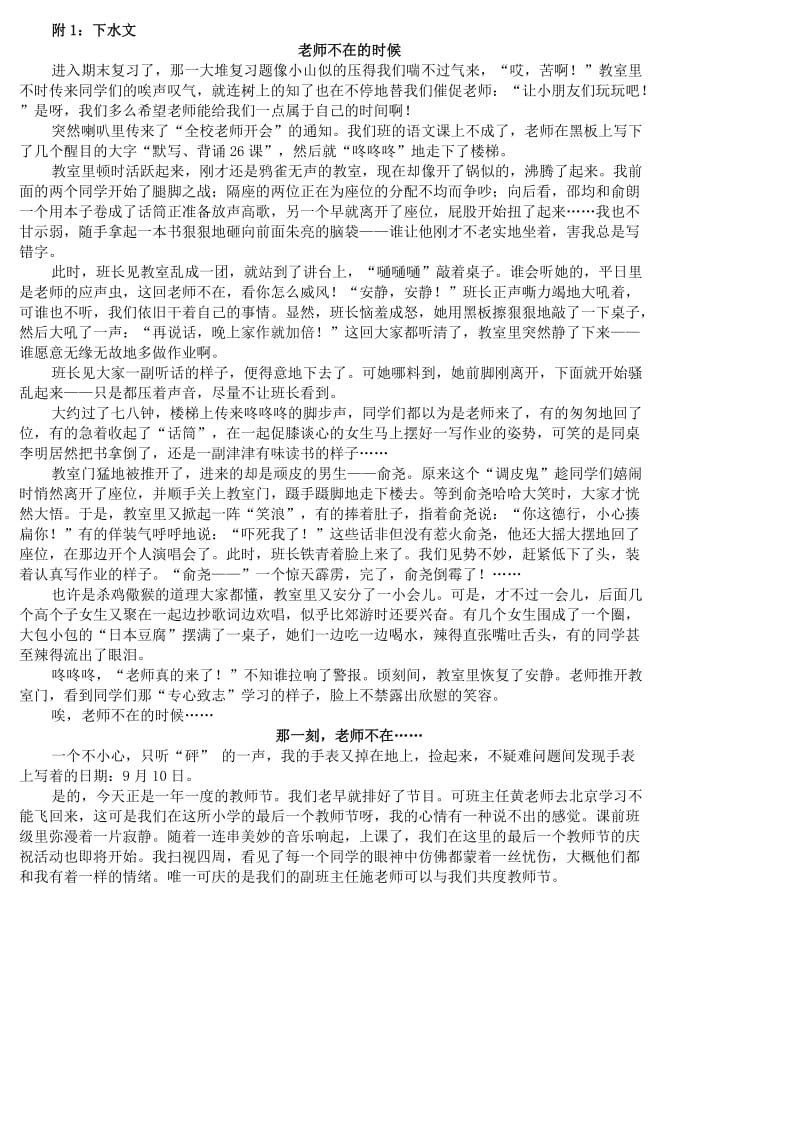 六年级下册习作二范文1.doc_第1页