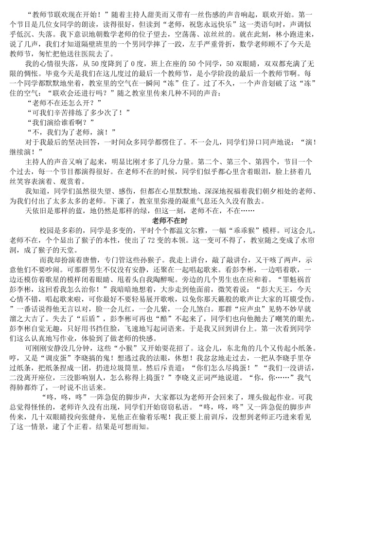 六年级下册习作二范文1.doc_第2页