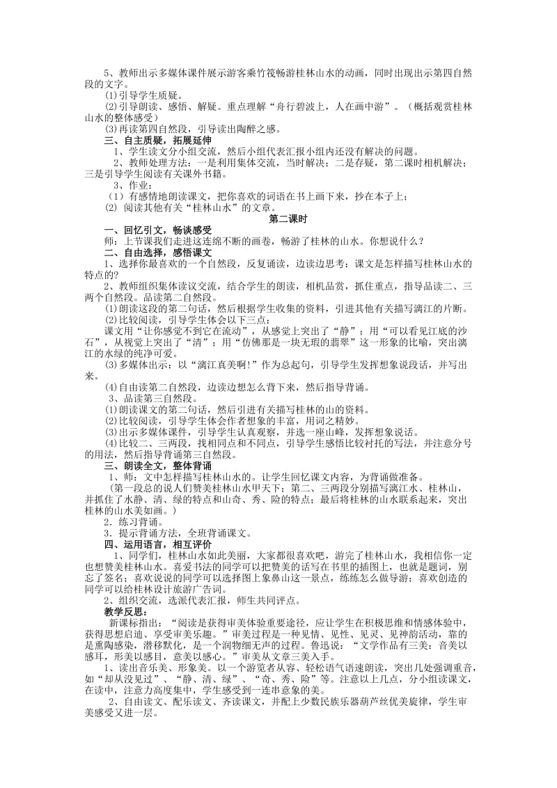 六年级语文《桂林山水》教学设计案例.doc_第2页