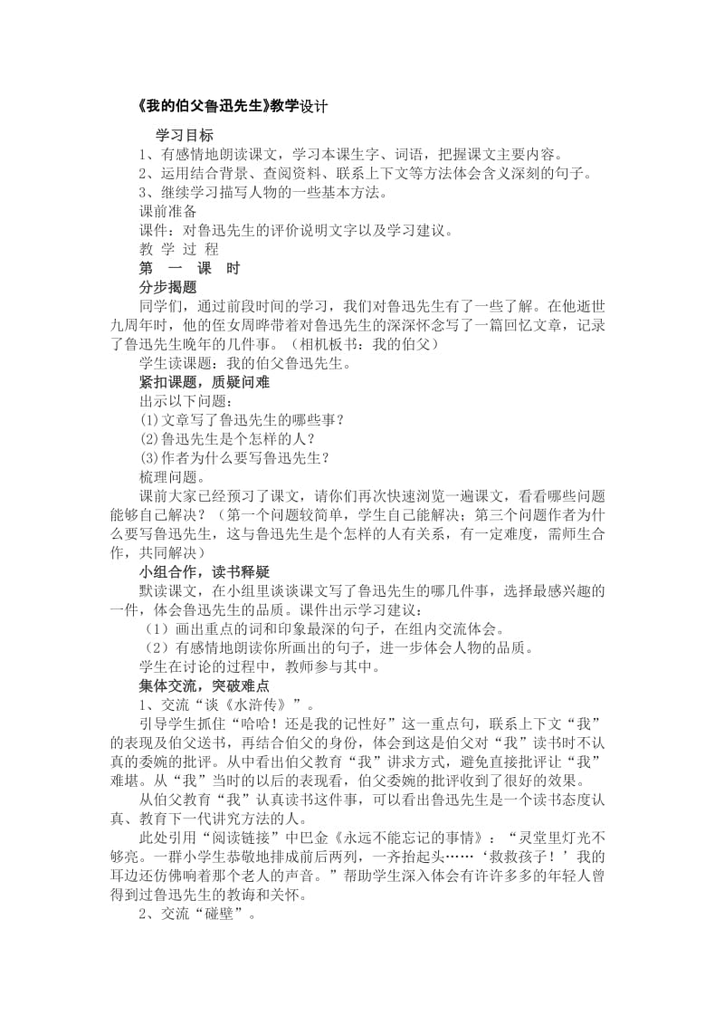 我的伯父鲁迅先生教案.doc_第1页